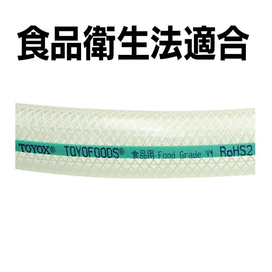 食品・飲料水用耐熱耐圧ホース トヨフーズホース 内径10mm×外径16mm 長さ100m トヨックス TFB-10-100 (65-0863-55)_2