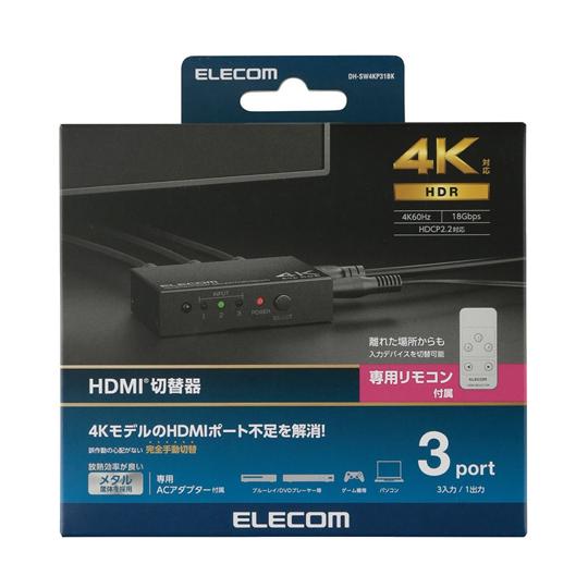 エレコム HDMI切替器 4K60P対応 3ポート 3入力1出力 専用リモコン付 ブラック DH-SW4KP31BK (65-2327-90)｜a1-shop｜02