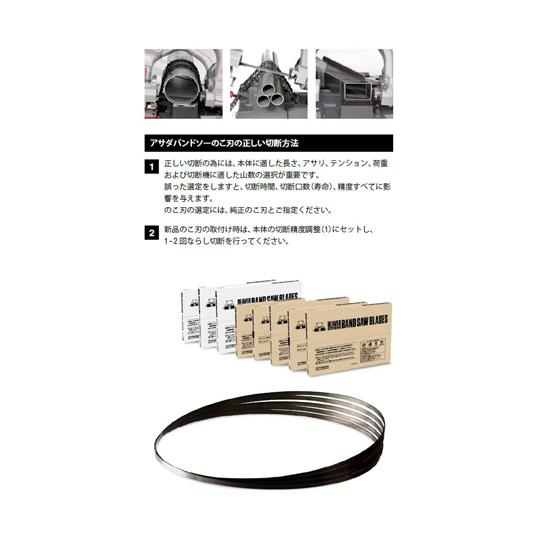 バンドソーのこ刃 18山 1セット 5個入 アサダ 70493 BS222 (65-2353-02)_2