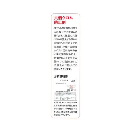 電解液10L マイト工業 SUS-A2 (65-2354-64)_1