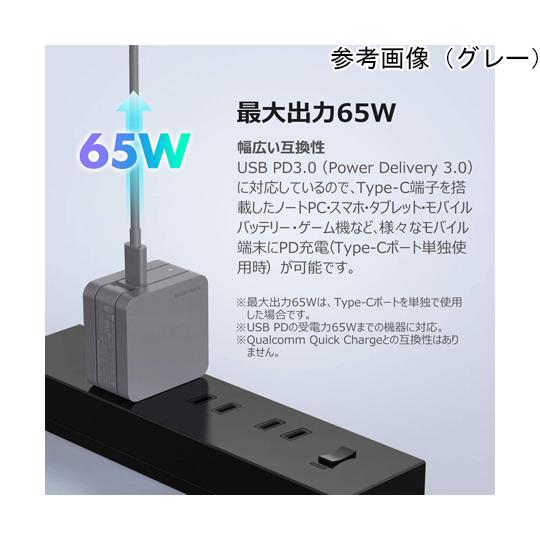 デジフォース 65W USB GaN PD 急速充電器 ネイビーブルー D0035NB (65-2357-10)｜a1-shop｜04