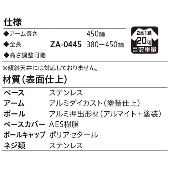 ホスクリーン 軒天用 屋外物干し金物 ステンカラー 2本入 川口技研 ZA-0445-ST (65-2492-02)_2
