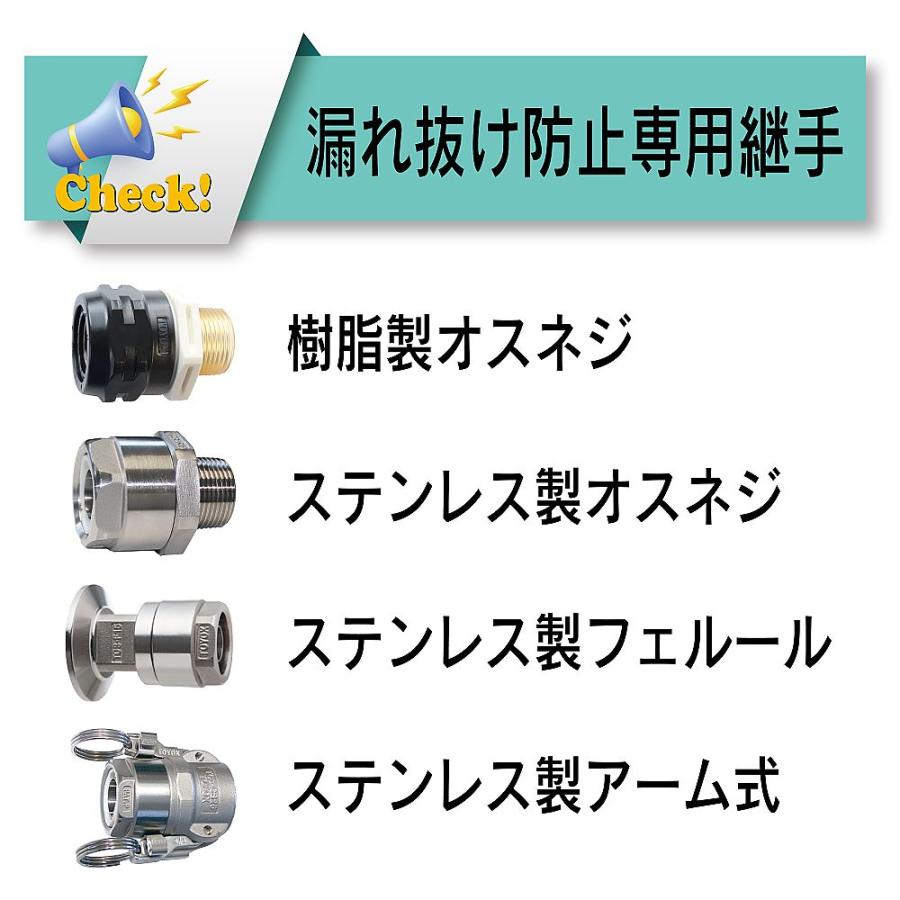 化粧品・油脂食品・酒類・香料等搬送用フッ素ホース トヨフッソソフトSホース 内径19mm×外径26mm 長さ3m