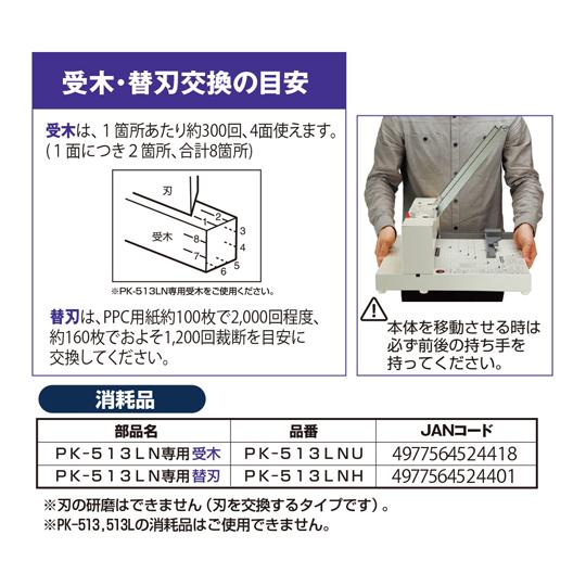 プラス かんたん替刃交換 断裁機 専用替刃 PK-513LNH (65-3438-46)｜a1-shop｜02