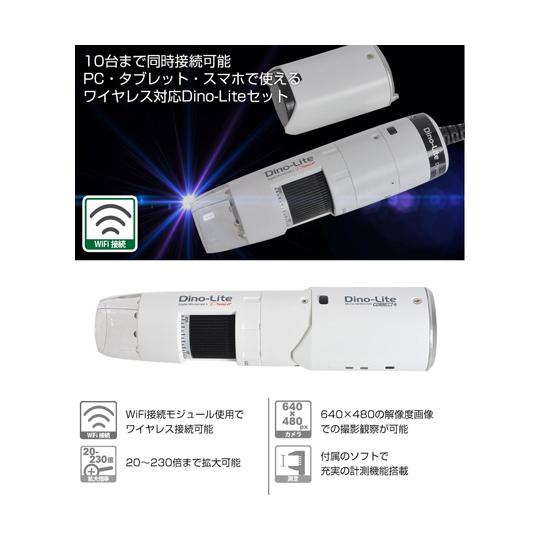 DINOAF3113T+DINOWF20W WiFi セット ディノライト Dino-Lite DINOAF3113TWF (65-4351-30)_3