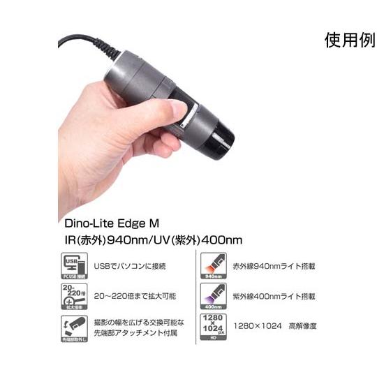 Dino-Lite Edge M IR 赤外 940nm/UV 紫外 400nm_2