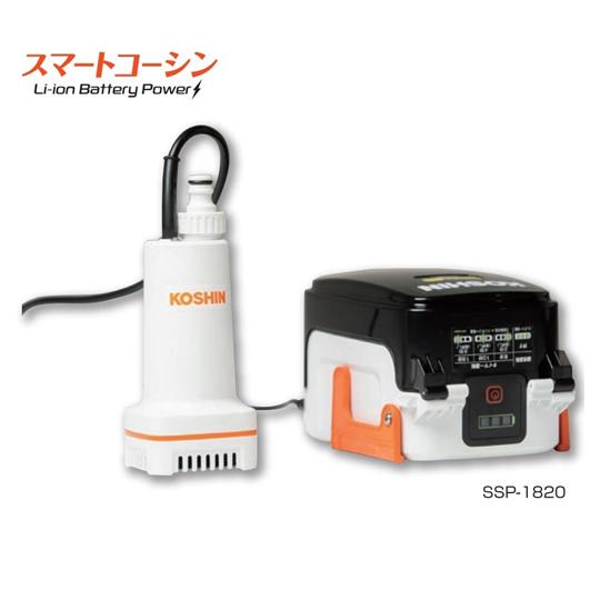 充電式水中ポンプ 18V 2.0Ah スマートシリーズ 工進 SSP-1820 (65-5606-77)_1