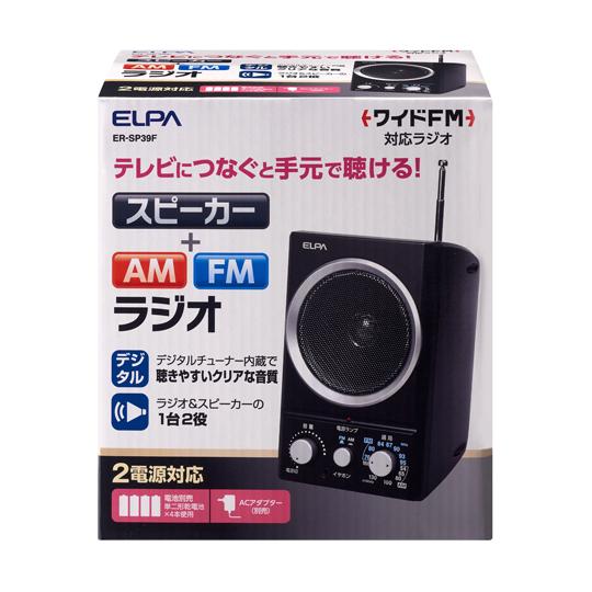 ELPA AM/FMスピーカーラジオ ER-SP39F (65-5654-33)｜a1-shop｜06