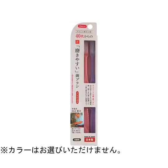 40代からの磨きやすい歯ブラシ 2本組 ライフレンジ LT-58 (65-5780-89)