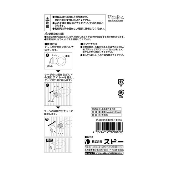 スドー 木製O型とまり木  (65-6670-01)｜a1-shop｜02