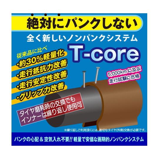 東部 自転車用 ノンパンクチューブ T-core ティーコア 20×1.75 Φ35 2本