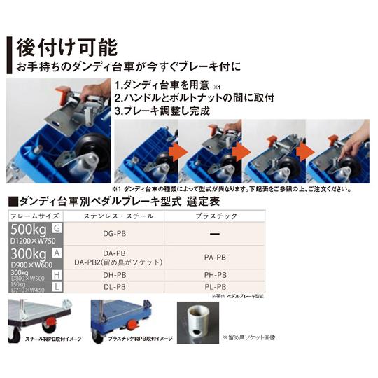 ダンディ ペタルブレーキ 花岡車輌 DA-PB (65-9609-96)_2
