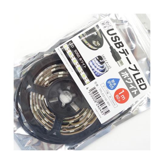 USBテープLED ホワイト 1m TPLED1m-WH (67-0354-15)
