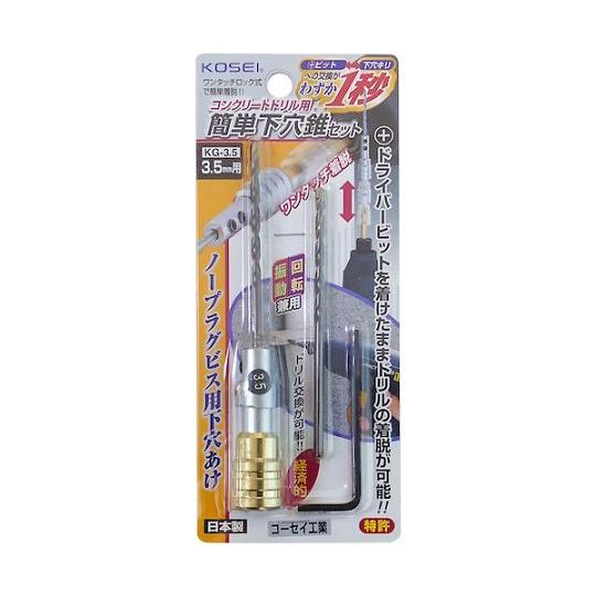 ベストツール KOSEI コンクリートドリル用簡単下穴ギリセット 3.5mm KG-3.5 (67-2233-37)｜a1-shop｜05