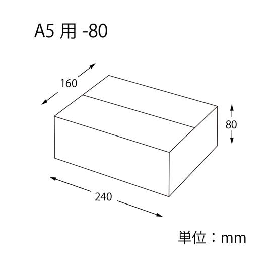 HEIKO 段ボール A5用−80 スリム 無地 20枚入 002123202 (67-2479-81)｜a1-shop｜02