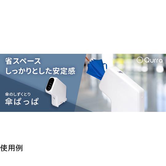 傘のしずくとり 傘ぱっぱ スリーアールソリューション 3R-UDY01 (67-2991-61)_3