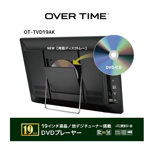 OVER TIME 19インチ液晶テレビ OT-TVD19AK Amazon | OVERTIME 19インチ液晶 地デジチューナー内蔵 DVDプレーヤー