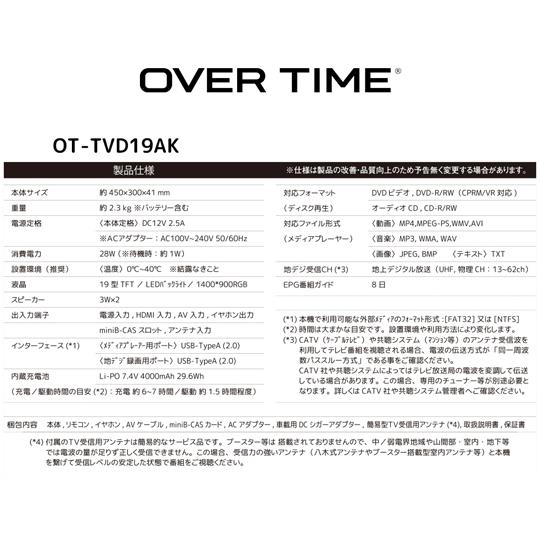 OVER TIME 19インチ液晶テレビ OT-TVD19AK Amazon | OVERTIME 19インチ液晶 地デジチューナー内蔵 DVDプレーヤー