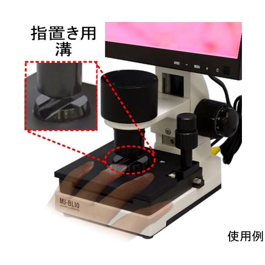 血流スコープ 240倍 佐藤商事 MJ-BL10 (67-5519-48)の画像