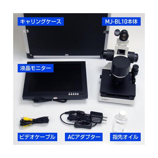 血流スコープ 240倍 佐藤商事 MJ-BL10 (67-5519-48)の画像