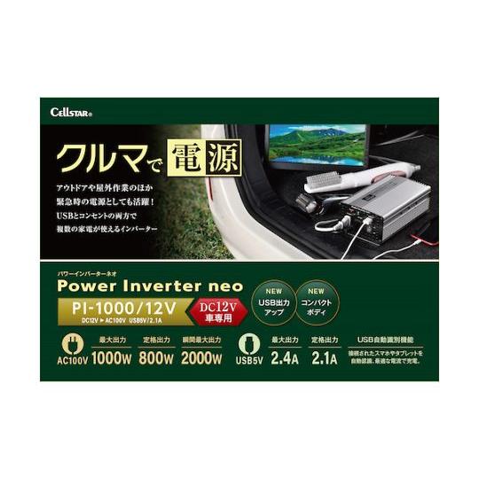 パワーインバーターネオ セルスター工業 PI-1000/12V (67-5633-43)_1