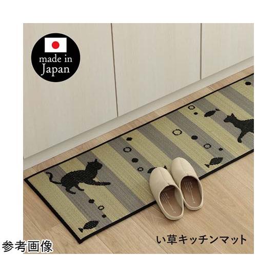 い草キッチンマット 猫柄 約43×120cm 1081960015005 (67-5722-08)