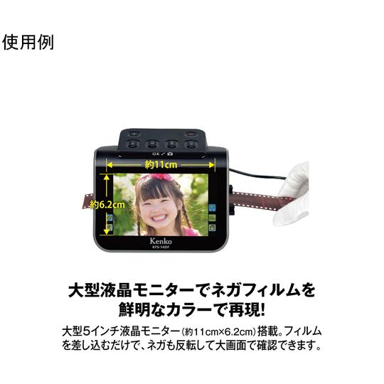 ケンコー・トキナー（KenkoTokina） 5インチ液晶フィルムスキャナー