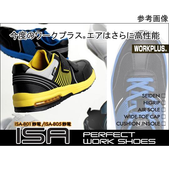 ミドリ安全 JSAA A種認定 先芯入りスニーカー エアHG ISA-801 静電 