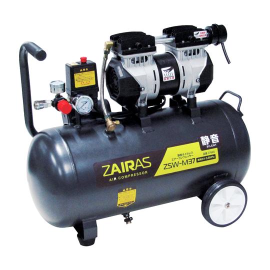 ZAIRAS静音オイルレスコンプレッサー 37L コンヨ ZSW-M37 (67-7111-74 