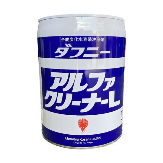 ダフニー アルファクリーナーL 20リットル ダフニーアルファクリーナーL 20L 出光興産 (67-9146-27) : A1ショップ