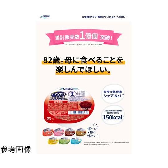 Nestle アイソカル ゼリー ハイカロリー 黒ごま味 1箱 24個入  (67-9261-44)｜a1-shop｜02