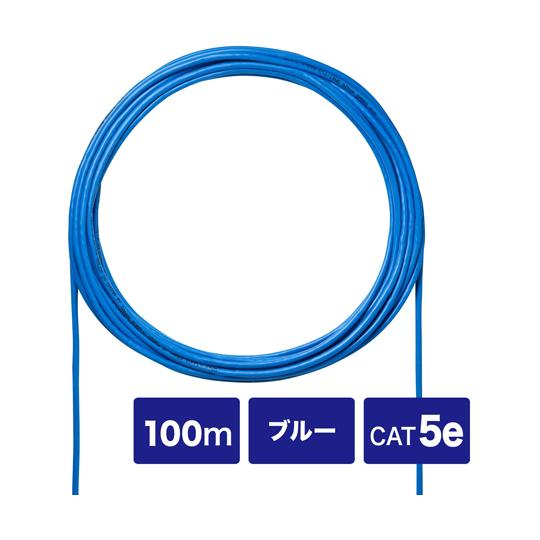 サンワサプライ CAT5eUTP単線ケーブルのみ100m ブルー KB-C5L-CB100BLN (67-9315-86)｜a1-shop｜02