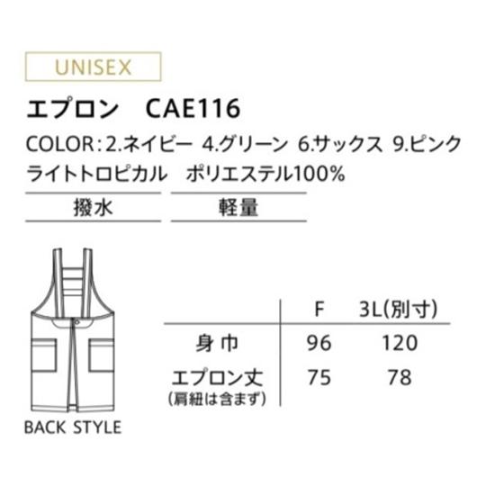 カーシーカシマ CAREAN エプロン ネイビー 3L CAE116 (68-0861-39)｜a1-shop｜02