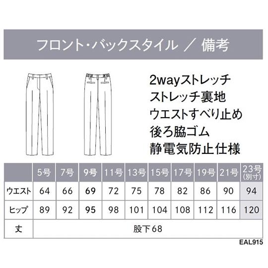 ENJOY パンツ 7号 カーシーカシマ EAL915 (68-0878-47)