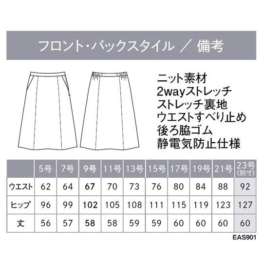 カーシーカシマ ENJOY フレアスカート ブラック 7号 EAS914 (68-0889-88)｜a1-shop｜05
