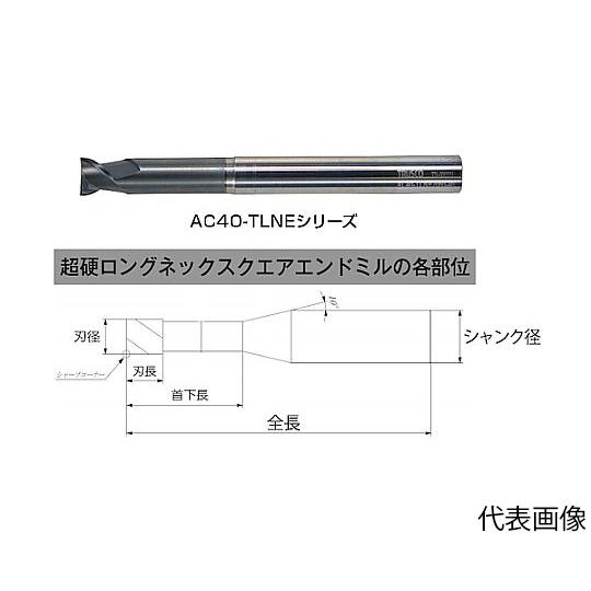 トラスコ中山 エンドミル 超硬ロングネックスクエアエンドミル2枚刃Φ6X60 AC40-TLNE2060-60 (68-0963-48)｜a1-shop｜05