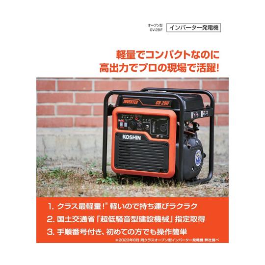 インバーター発電機 2.8KVA 工進 GV-28iF (68-1421-08) 【公式通販】