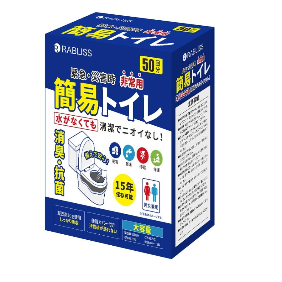 非常用簡易トイレ 1箱 50回分入 RABLISS KO363 (68-1985-10)