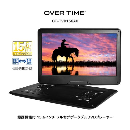 録画機能付き15.6インチフルセグポータブルDVDプレーヤー ダイアモンド