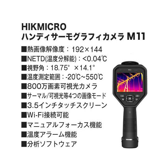 ハンディサーモグラフィカメラ 視野角 18.8×14.1° HIKMICRO M11 (68-4540-29)の画像