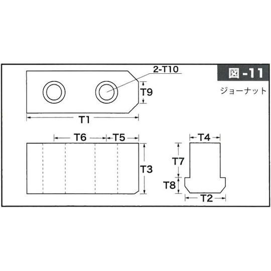 北川用ジョーナット 10インチ用 1セット 3個入 IZS JNK10 (68-5160-76)_1