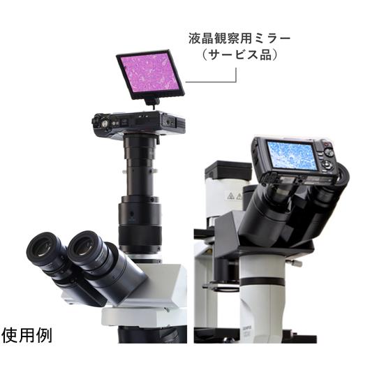 顕微鏡用デジカメ撮影システム OM SYSTEM TG-7使用 TG-7スーパーシステム アダプター、カメラ本体含むの画像