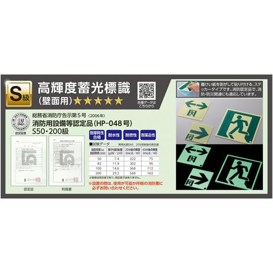 高輝度蓄光避難誘導ステッカー標識 ←非常口 SSN942 200×200mm S級認定品 日本緑十字社 364942 (68-5562-62)_1