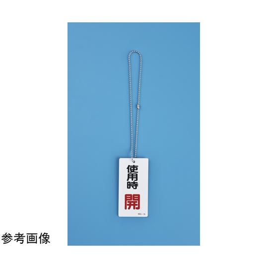 ボールチェーン 玉鎖 玉鎖C-300 2.5Φ×400mm 真ちゅうクロームメッキ製 300本組 日本緑十字社 170032 (68-5563-05)_1