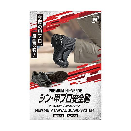 JIS規格 安全靴 プレミアム ハイ・ベルデ PRM212 甲プロM2 ブラック 24.5cm_1