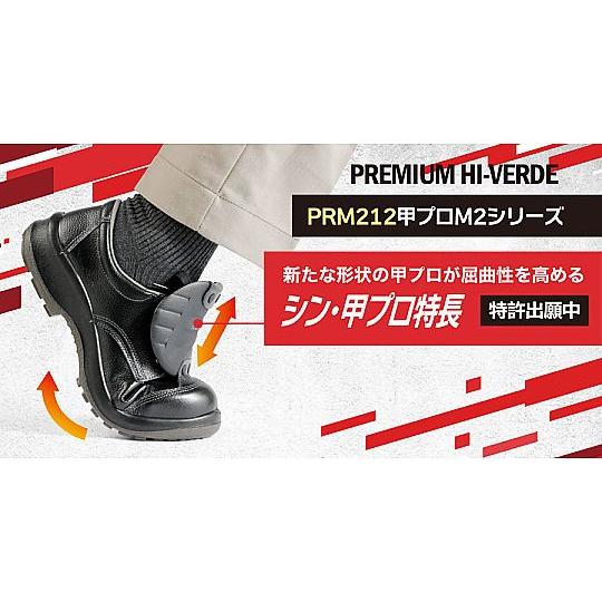 JIS規格 安全靴 プレミアム ハイ・ベルデ PRM212 甲プロM2 ブラック 24.5cm_3