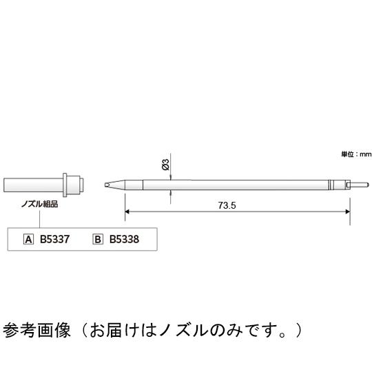 ノズル組品B T50シリーズ用 白光 HAKKO B5338 (68-9254-87)_3