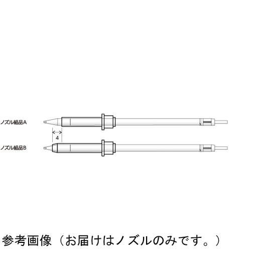 ノズル組品B T50シリーズ用 白光 HAKKO B5338 (68-9254-87)_4