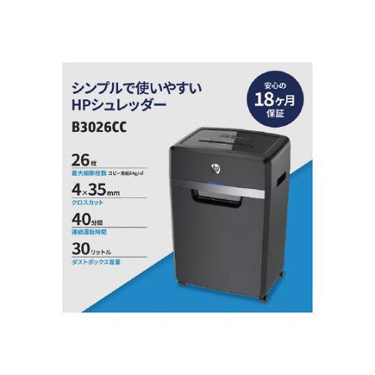クロスカットシュレッダー ヒューレット・パッカード B3026CC (68-9483-39)