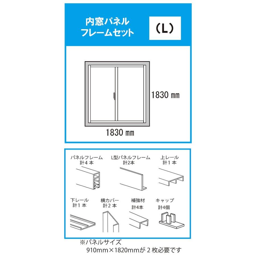 内窓Pフレームセット オフホワイト L 光モール NO2822 (68-9776-76)の画像